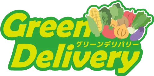 グリーンデリバリー