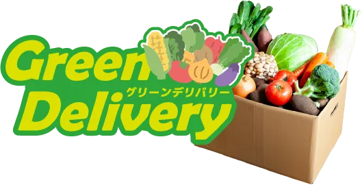 グリーンデリバリー